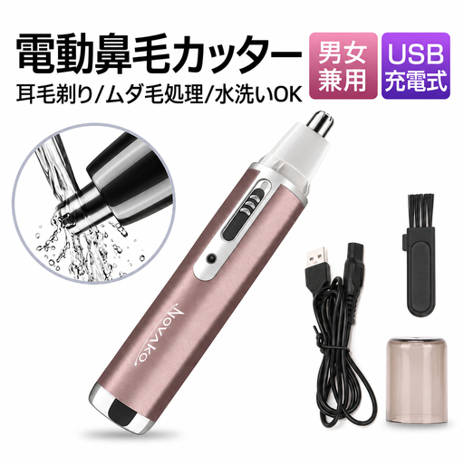 鼻毛カッター　BM1　　ピンク