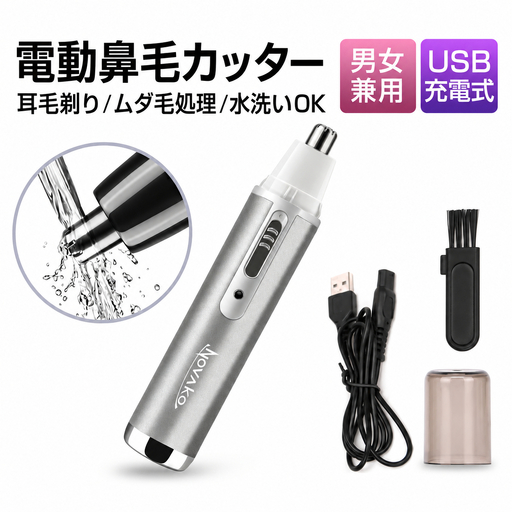 鼻毛カッター　BM1　　シルバー