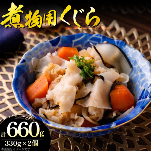 鯨 クジラ 冷凍 煮物用くじら 330g×2