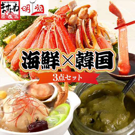 『 PREMIUM 蟹味噌 & カット済み生ずわい蟹 (1.8kg) & 韓国料理 あわび参鶏湯 1kg(2人前) 』 [000-a014]