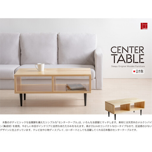 天然木のシンプルな「木製センターテーブル」