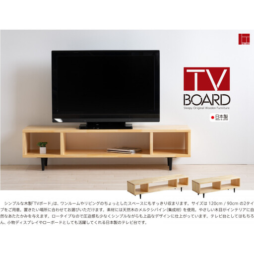 天然木のシンプルな「木製テレビボード120」　