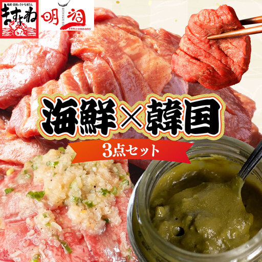 『PREMIUM 蟹味噌 100g×3個 セット & 訳あり 牛タン 250g×各1パック 焼肉タレ漬け&ネギ塩タレ漬けセット[3ヶ月定期便] 』 [000-a015]