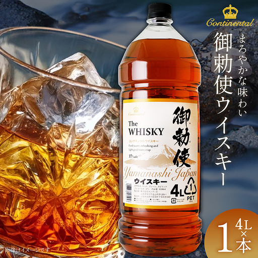 ウイスキー 洋酒 御勅使ウイスキー4L×1本 単品