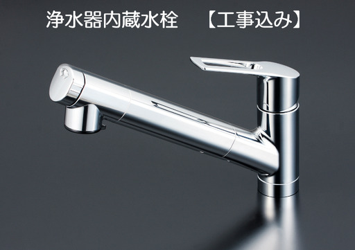 [291001][KM6001EC2]浄水器内蔵シングルシャワー付混合栓(工事込み)