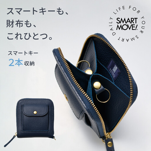 [京都市ふるさと納税]SMART MOVE![type2]Twilight Blue|薄暮の慕ふ(深めのネイビー)|姫路産国産牛革 スマートキー2個収納 財布一体型キーケース ミニ財布 小銭入れ メンズ レディース ギフト[洛景工房]