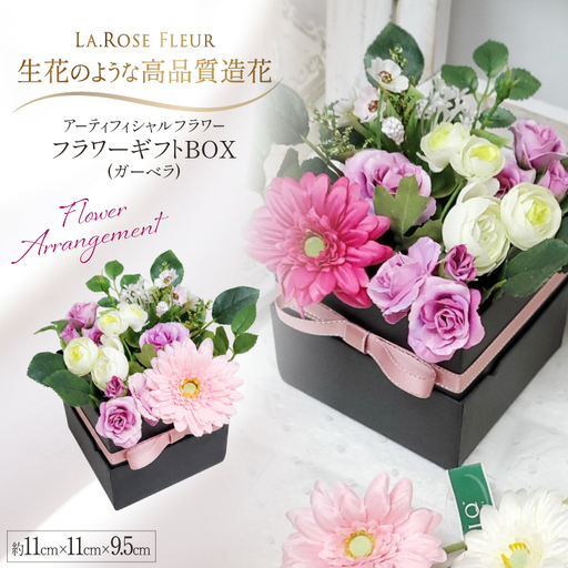 訳あり フラワーアレンジメント フラワーギフトBOX(ガーベラ) 1点
