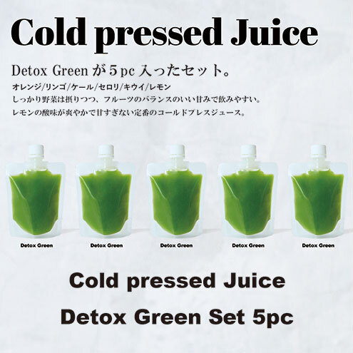 コールドプレス5パック/DetoxGreen