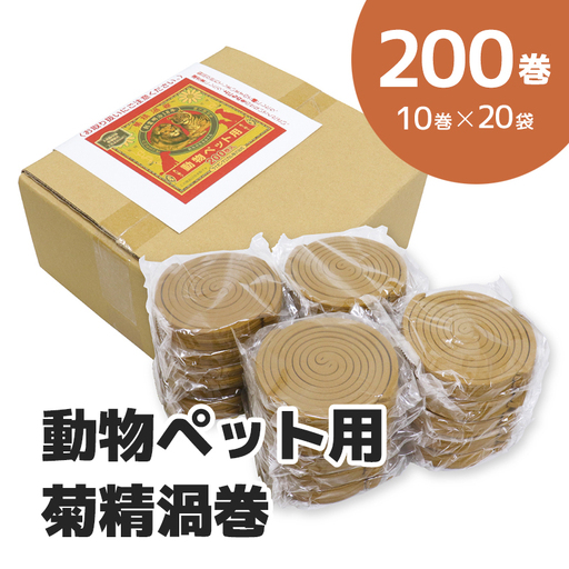 動物 ペット用 菊精渦巻 200巻入(B1200-1)
