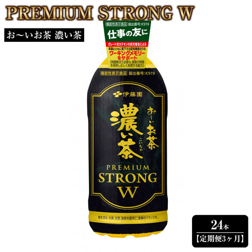 【定期便3ヶ月】お～いお茶　濃い茶PREMIUM STRONG W 470ml×24本　［おーいお茶 ペットボトル ケース 箱 伊藤園 静岡］