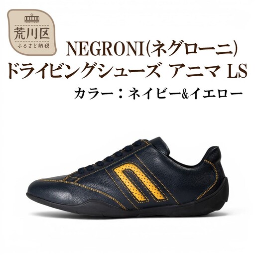 NEGRONI(ネグローニ) サイズ：27.0cm ドライビングシューズ アニマ LS (カラー：ネイビー&イエロー)【041-005-4-7】