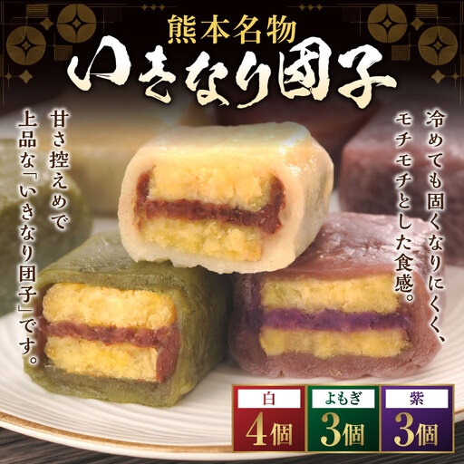 いきなり団子 3種セット 10個入り 団子 お菓子 和菓子 スイーツ 小豆あん あんこ 郷土菓子 サツマイモ 甘さ控えめ 詰め合わせ 食べ比べ 冷凍