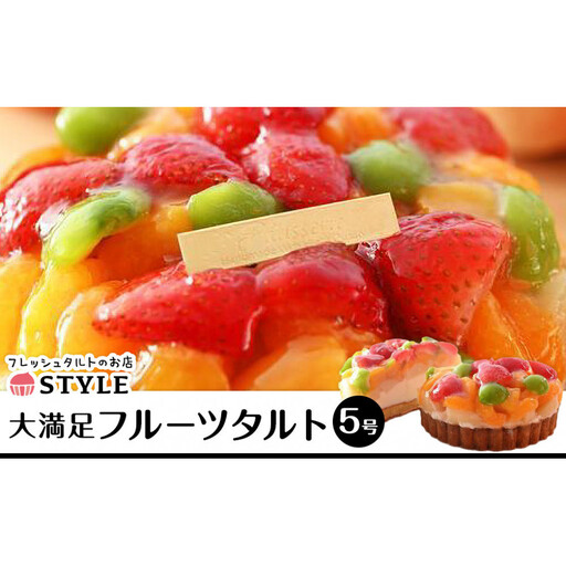 フルーツタルト