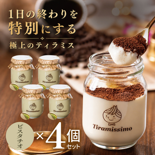 日本一なめらかティラミス 4個セット(ピスタチオ×4)