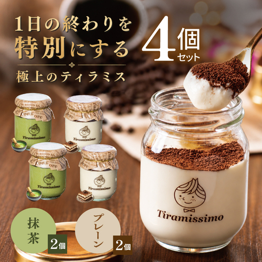 日本一なめらかティラミス 4個セット（プレーン2個/抹茶2個）