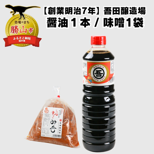 味噌 醤油 アズマル醤油 1L×1本 塩こうじ味噌 750g×1袋