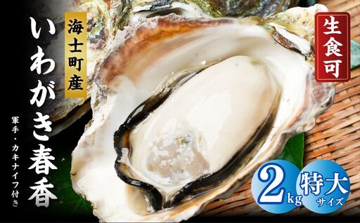 [訳あり]海士町産 特大牡蠣 冷凍 2kg 牡蠣