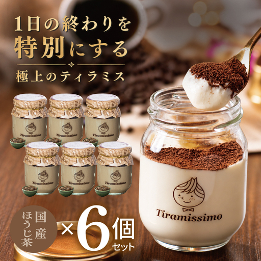 日本一なめらかティラミス 6個セット（国産ほうじ茶×6）