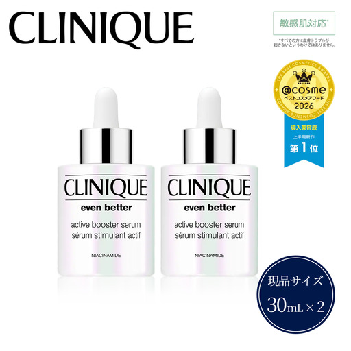 CLINIQUE イーブン ベター アクティブ ブースター セラム〈医薬部外品〉30mL × 2個