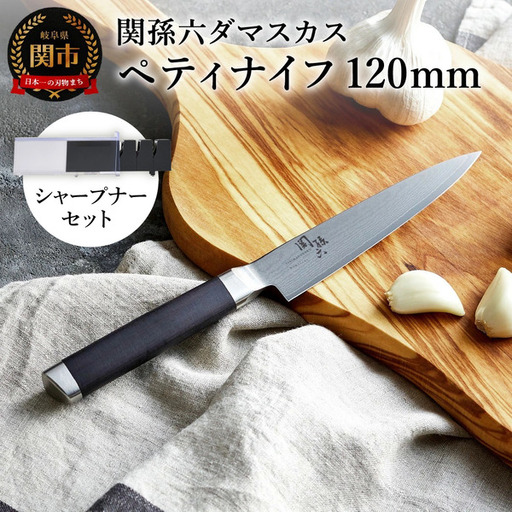 貝印 関孫六 ダマスカス ペティ＆シャープナー セット