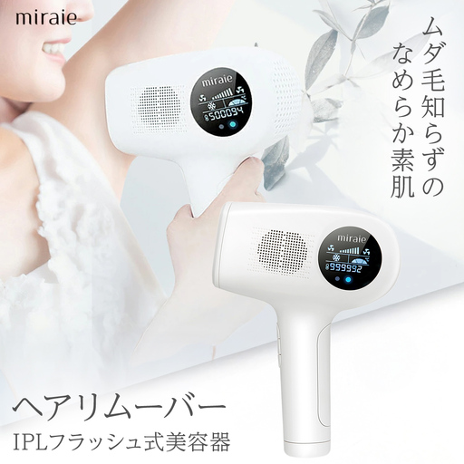 miraie ヘアリムーバー 脱毛器 IPL 冷感 VIO対応 99万発 家庭用 光美容器 男女兼用フラッシュ式