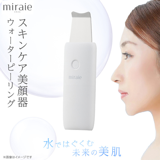 miraie ウォーターピーリング 美顔器 ウォーターピーラー 超音波 毛穴ケア 水だけ ホームエステ