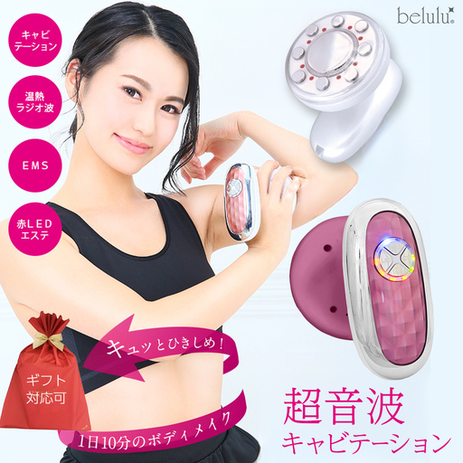 [ギフト対応可]美ルル キャビアップ(ピンク) キャビテーションRF温熱振動マッサージ赤色LED脂肪 セルライト