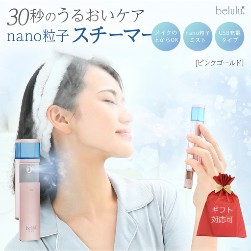 [ギフト対応可]美ルル モイスミスト(ピンクゴールド) モイスミスト ハンディミスト ナノ超微粒子 化粧水対応