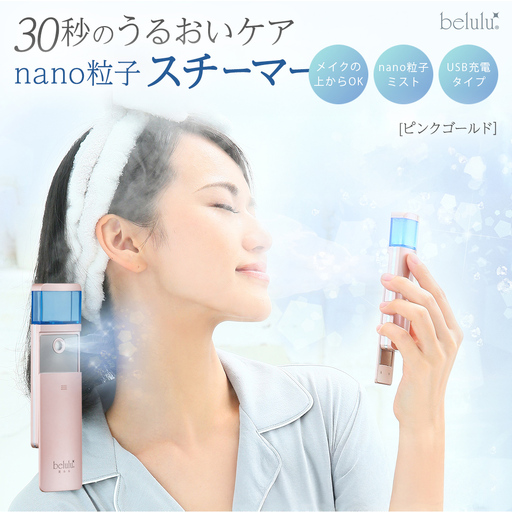 美ルル モイスミスト(ピンクゴールド) モイスミスト ハンディミスト ナノ超微粒子 化粧水対応