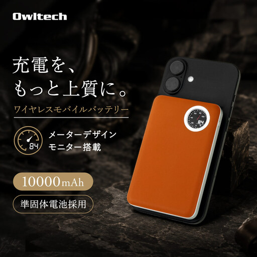 オウルテック モバイルバッテリー 10000mAh 準固体 ワイヤレス キャメルブラウン