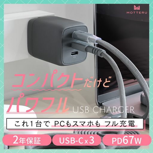 MOTTERU AC充電器 スマホ 軽量 3ポート スモーキーブラック