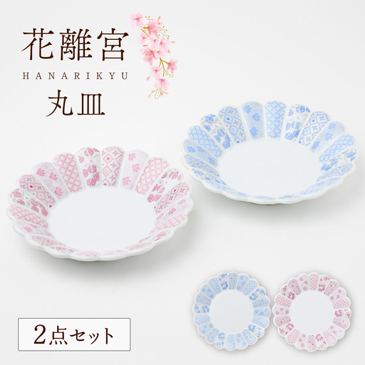 LB100 【波佐見焼】 花離宮 丸皿 ペアセット 【石丸陶芸】[LB100]