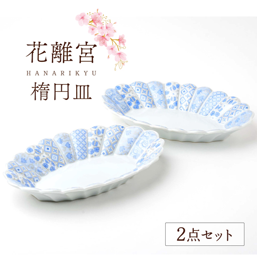 LB97 【波佐見焼】 花離宮 楕円皿(大)ブルー 【石丸陶芸】[LB97]
