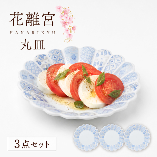 LB99 【波佐見焼】 花離宮 15cm丸皿 ブルー3枚セット 【石丸陶芸】[LB99]