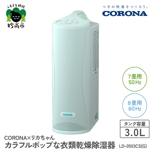 リカちゃんカラフルポップな衣類乾燥除湿器 ミントグリーン