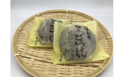 A901富士川町産柚子を使用！柚子入りどら焼き(10個入り）