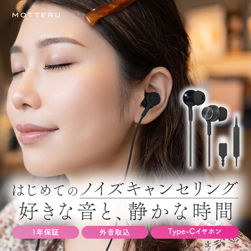 有線イヤホン ノイズキャンセリングモデル 1年保証  USB-C