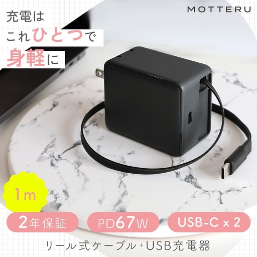 AC充電器 巻取り式 スマホ タイプC MOTTERU 充電