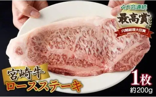 《2026年11月発送》宮崎牛ロースステーキ 200g×1枚 合計200g_K033-003-11