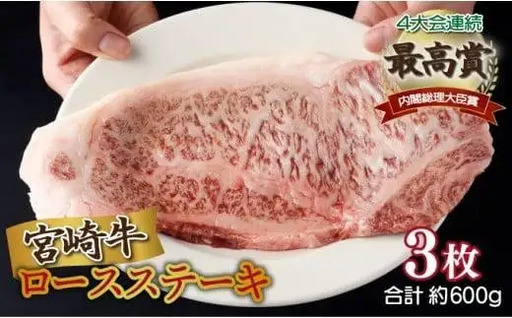 《2026年11月発送》宮崎牛ロースステーキ 200g×3枚 合計600g_K033-009-11