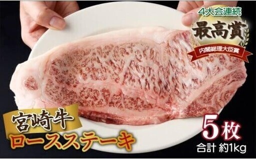 《2026年11月発送》宮崎牛ロースステーキ 200g×5枚 合計1kg_K033-015-11