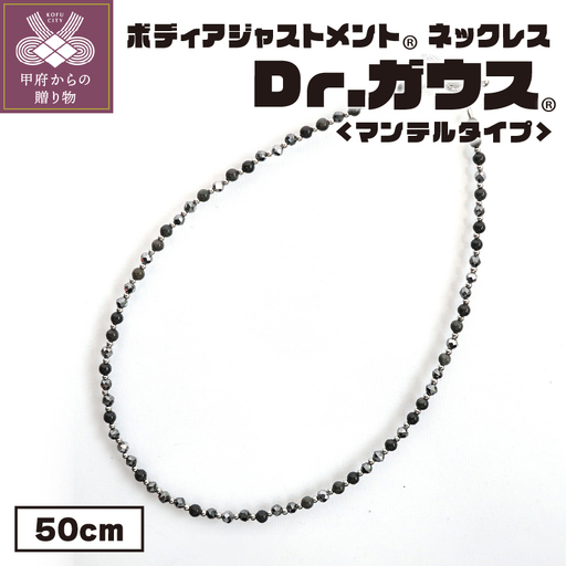 Dr.ガウス　スタンダード マンテルタイプ　50cm