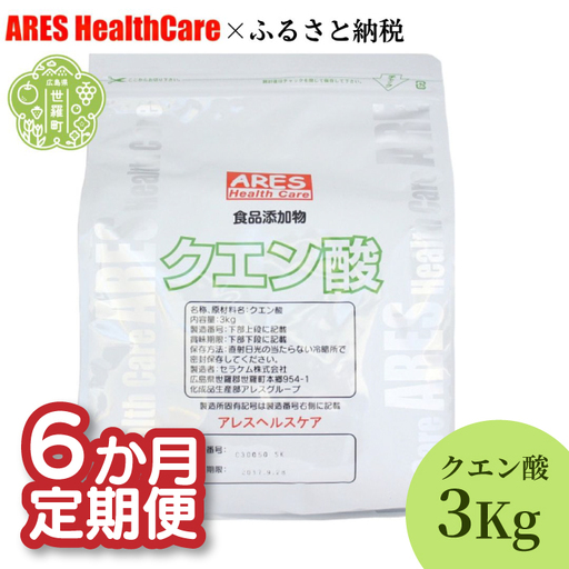 【定期便6か月】クエン酸 3kg 《合計6回発送》 A070-16