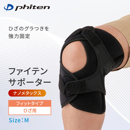 ファイテンサポーター ナノメタックス フィットタイプ ひざ用 M サポーター