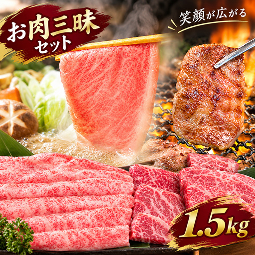 神戸牛 お肉三昧セット 計1.5kg ロース250g×2 しゃぶしゃぶすき焼き(かた・もも)500g 焼肉(かた・もも)500g KNLS10 / 神戸牛 神戸ビーフ ロース しゃぶしゃぶ すき焼き 焼肉 国産 和牛 兵庫県 兵庫県産 但馬牛 ブランド和牛 赤身 脂 霜降り 上品な甘み 香り 太田家 No.583