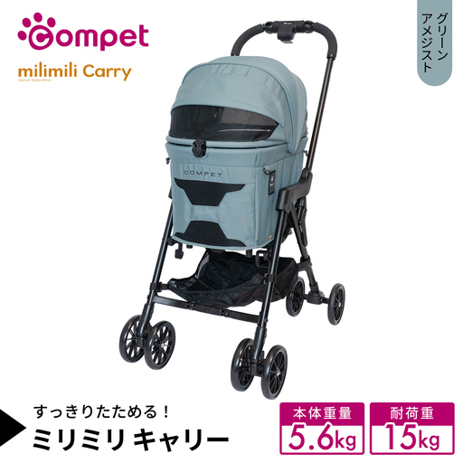 【コンビ】コムペット ミリミリ キャリー グリーンアメジスト（GR）119517 軽量コンパクト ペットキャリー 4輪タイプ