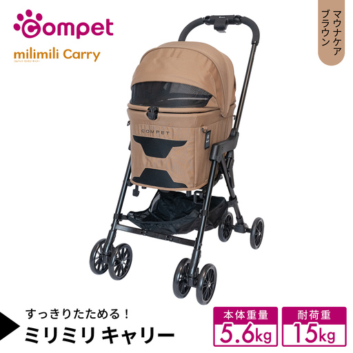 【コンビ】コムペット ミリミリ キャリー マウナケアブラウン（BR）119511 軽量コンパクト ペットキャリー 4輪タイプ 