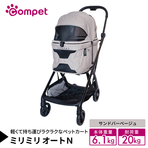 【コンビ】コムペット ミリミリ オートＮ サンドバーベージュ(BE) 119599 軽量コンパクト ペットキャリー 4輪タイプ 折り畳み式