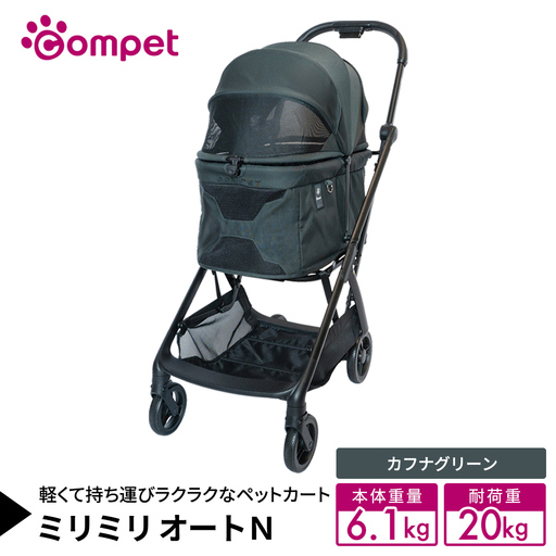 【コンビ】コムペット ミリミリ オートＮ カフナグリーン(GR) 119344 軽量コンパクト ペットキャリー 4輪タイプ 折り畳み式