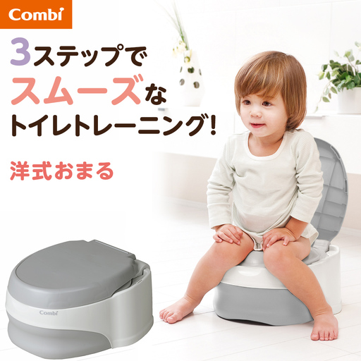 【コンビ】洋式おまるでステップ グレー(GL) 118661 おむつはずれ 補助便座 トイレトレーニング